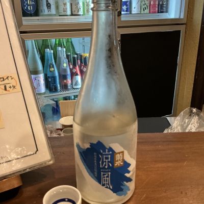 菊水のレビュー by_ドフラミンゴ