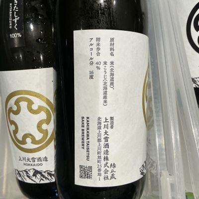 上川大雪(かみかわたいせつ) | 日本酒 評価・通販 SAKETIME
