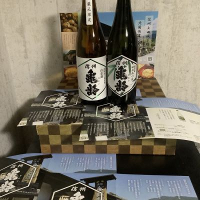 信州亀齢(しんしゅうきれい) - ページ19 | 日本酒 評価・通販