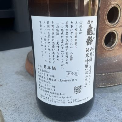 信州亀齢(しんしゅうきれい) | 日本酒 評価・通販 SAKETIME