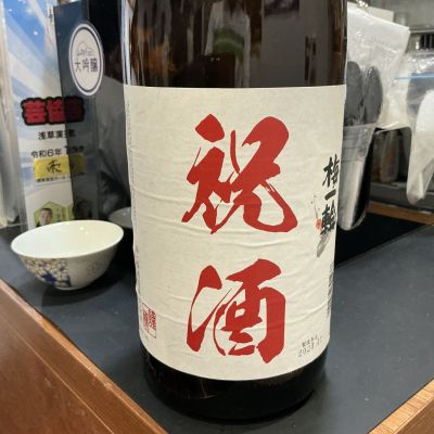 梅一輪(うめいちりん) | 日本酒 評価・通販 SAKETIME