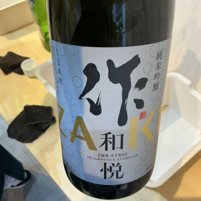 三重県の酒