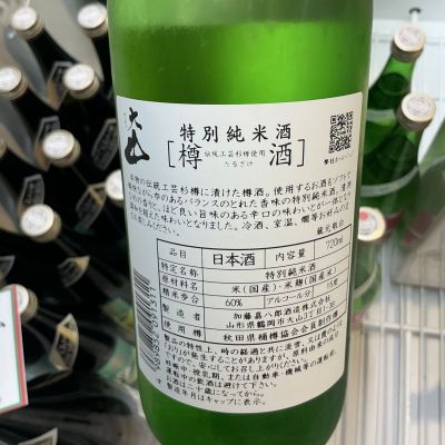 大山(おおやま) - ページ2 | 日本酒 評価・通販 SAKETIME