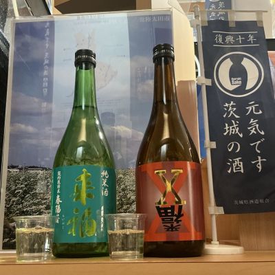 来福のレビュー by_ドフラミンゴ