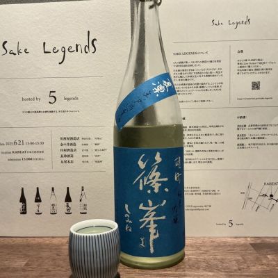 篠峯(しのみね) - ページ3 | 日本酒 評価・通販 SAKETIME