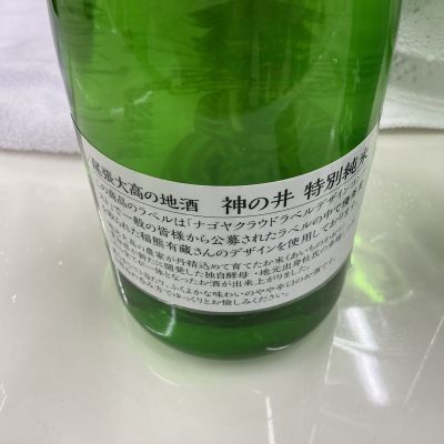 神の井(かみのい) | 日本酒 評価・通販 SAKETIME