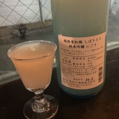 越後雪紅梅(えちごせっこうばい) | 日本酒 評価・通販 SAKETIME