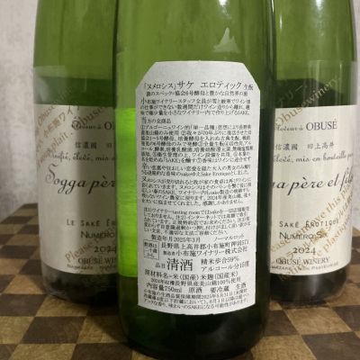 小布施ワイナリー ソガペールエフィス ヌメロシス ノーマル