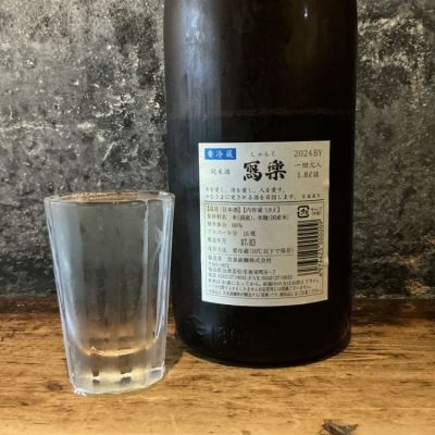 写楽(冩樂)(しゃらく) | 日本酒 評価・通販 SAKETIME 写楽(冩樂)(しゃらく) | 日本酒 評価・通販 SAKETIME
