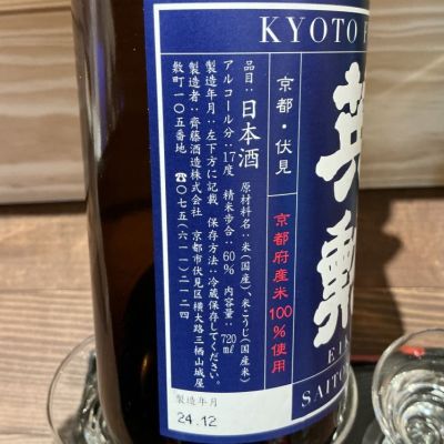 英勲(えいくん) | 日本酒 評価・通販 SAKETIME
