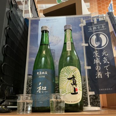 和（なごやか）のレビュー by_ドフラミンゴ