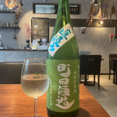 町田酒造のレビュー by_ドフラミンゴ
