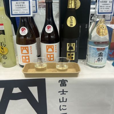 富士正のレビュー by_ドフラミンゴ