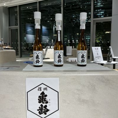 信州亀齢(しんしゅうきれい) - ページ51 | 日本酒 評価・通販 SAKETIME