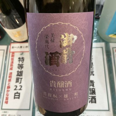 御前酒のレビュー by_ドフラミンゴ