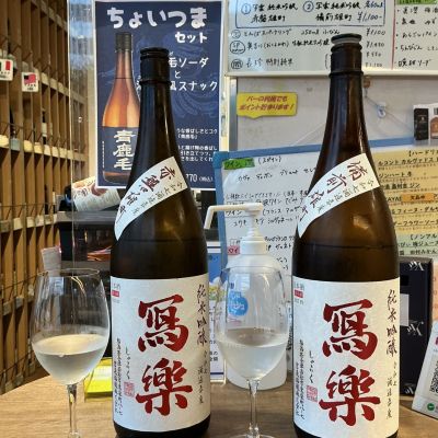 写楽（冩樂）のレビュー by_ドフラミンゴ
