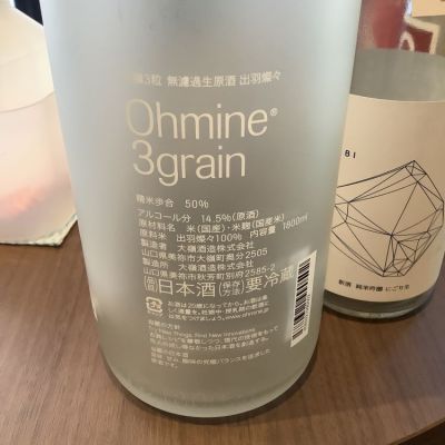 Ohmine (大嶺)のレビュー by_ドフラミンゴ