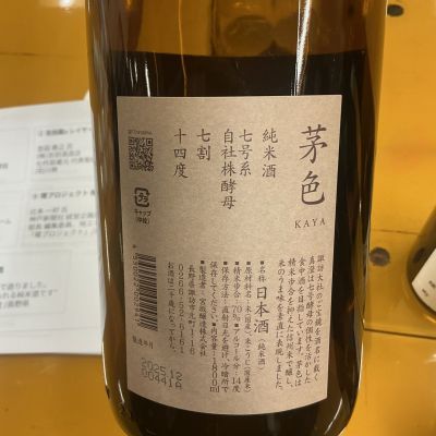真澄(ますみ) - ページ4 | 日本酒 評価・通販 SAKETIME