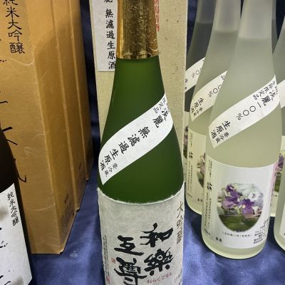 和樂互尊のレビュー by_ドフラミンゴ