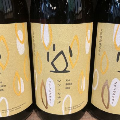 シン・ツチダ(しん・つちだ) | 日本酒 評価・通販 SAKETIME