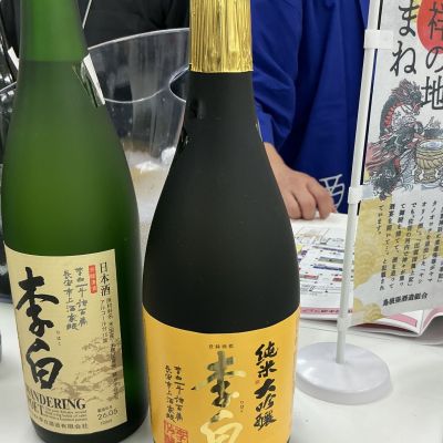 李白のレビュー by_ドフラミンゴ