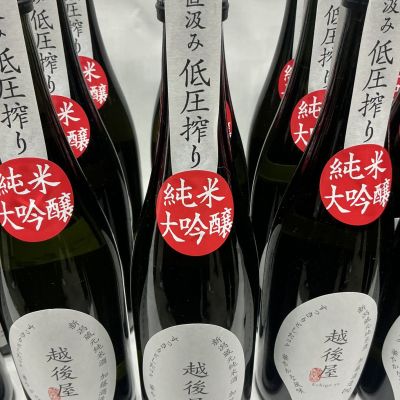 越後屋(えちごや) | 日本酒 評価・通販 SAKETIME