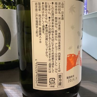 日本酒６本セット　 南部美人、八海山、玉川、姿、山法師、寒菊 寒菊（かんきく） OCEAN99 星海-Starlight Sea- 720ml 日本酒