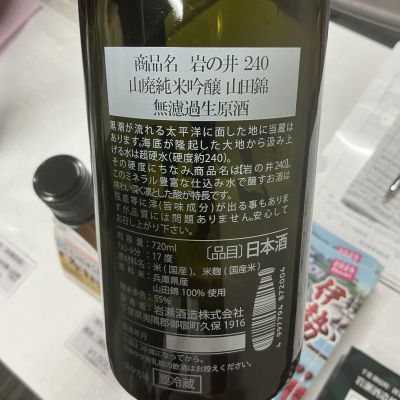 i240(あい240) | 日本酒 評価・通販 SAKETIME