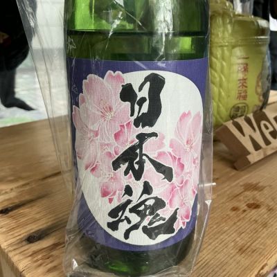 日本魂のレビュー by_ドフラミンゴ