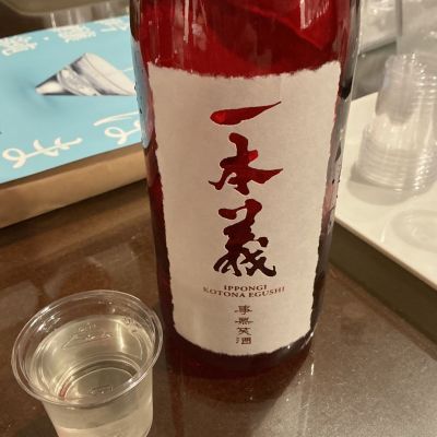 一本義(いっぽんぎ) | 日本酒 評価・通販 SAKETIME