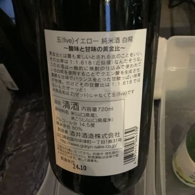 five（五）(ファイブ) | 日本酒 評価・通販 SAKETIME