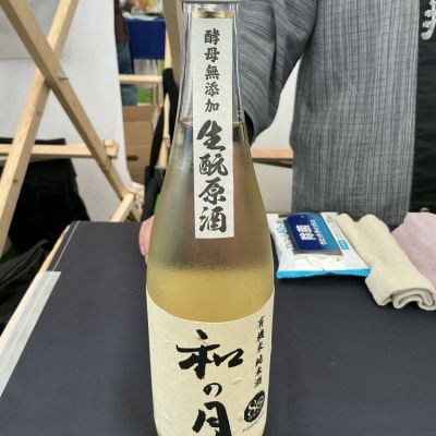 和の月のレビュー by_ドフラミンゴ