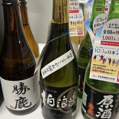 柏浪漫のレビュー by_ドフラミンゴ