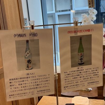 天神囃子(てんじんばやし) | 日本酒 評価・通販 SAKETIME