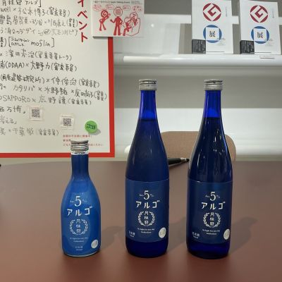 アルゴ 日本酒5.0のレビュー by_ドフラミンゴ