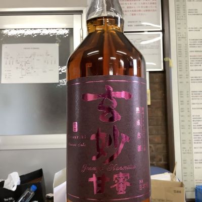 玄妙のレビュー by_ドフラミンゴ