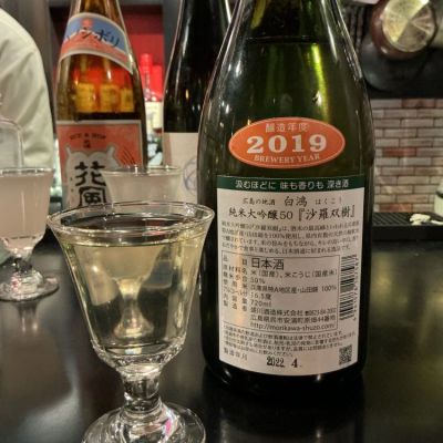沙羅双樹(さらそうじゅ) | 日本酒 評価・通販 SAKETIME
