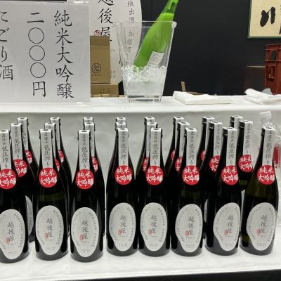 越後屋(えちごや) | 日本酒 評価・通販 SAKETIME