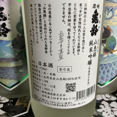 信州亀齢(しんしゅうきれい) - ページ46 | 日本酒 評価・通販 SAKETIME
