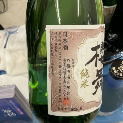谷桜(たにざくら) | 日本酒 評価・通販 SAKETIME