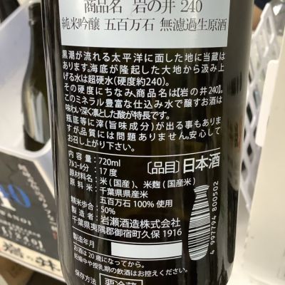 i240(あい240) - ページ2 | 日本酒 評価・通販 SAKETIME