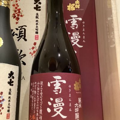 山形県の酒