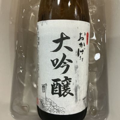 おかげさま(おかげさま) | 日本酒 評価・通販 SAKETIME