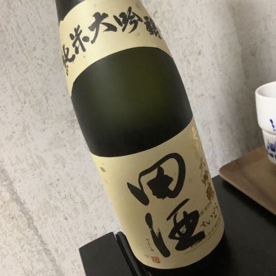 田酒のレビュー by_ドフラミンゴ