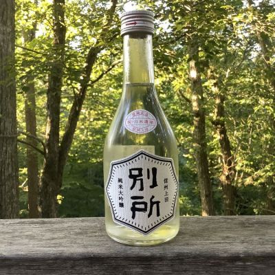 別所の酒のレビュー by_ドフラミンゴ