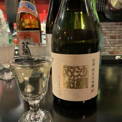 沙羅双樹(さらそうじゅ) | 日本酒 評価・通販 SAKETIME