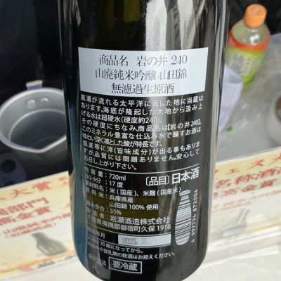 i240(あい240) | 日本酒 評価・通販 SAKETIME i240(あい240) | 日本酒 評価・通販 SAKETIME