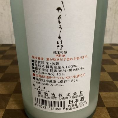 関東の華(かんとうのはな) - ページ2 | 日本酒 評価・通販 SAKETIME