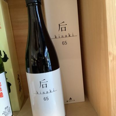 后（kisaki）(キサキ) | 日本酒 評価・通販 SAKETIME