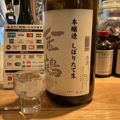 金鶴(きんつる) | 日本酒 評価・通販 SAKETIME